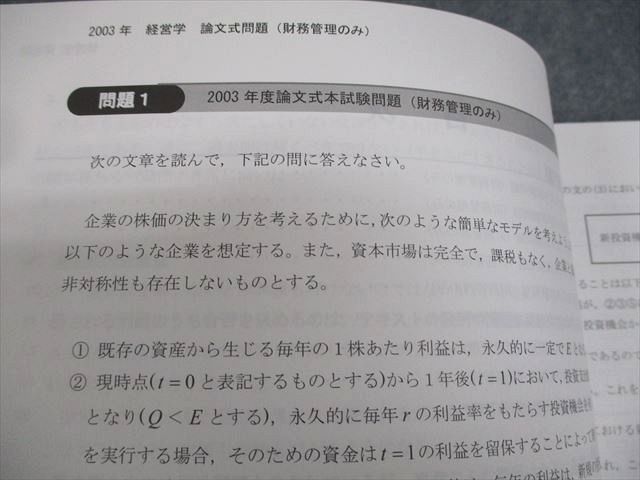 CPA会計学院 公認会計士講座 経営学 テキスト/個別問題集/過去問題集 2023年合格目標 状態良い 計6冊 094L4D Amazon.co.jp: CPA 公認会計士講座 経営学セット テキスト・問題