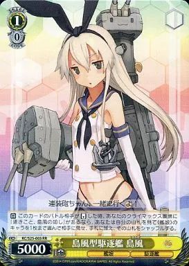 中古】ヴァイスシュヴァルツ KC/S25-003[RR]：島風型駆逐艦 島風