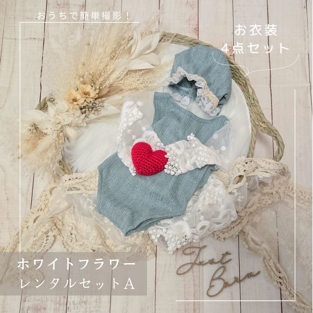 レンタル | 片道 おうちでフォト ホワイトフラワーA