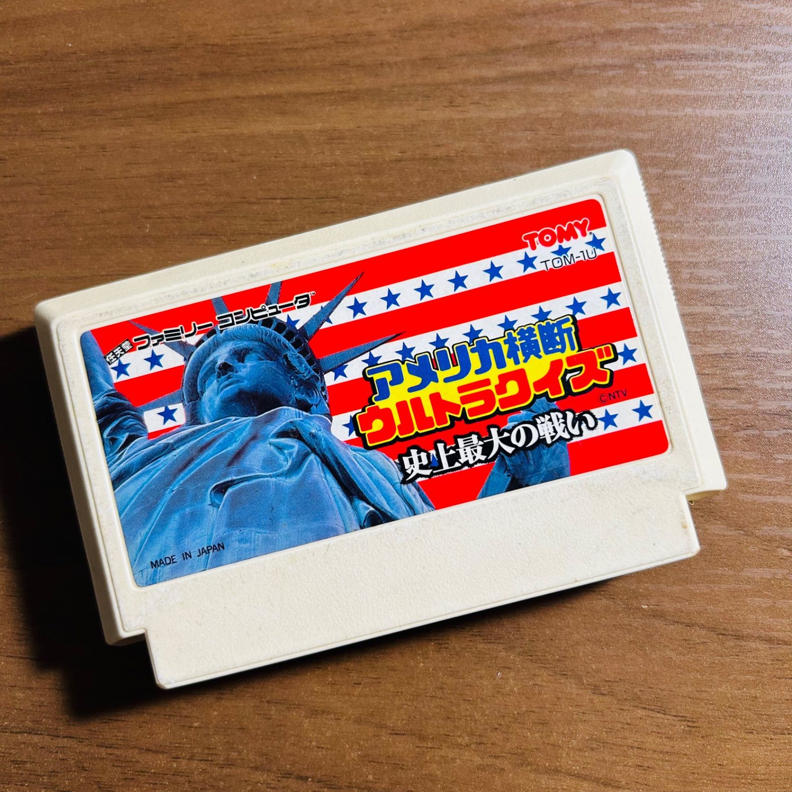 アメリカ横断 ウルトラクイズ 史上最大の戦い ファミコン レトロ