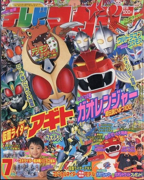 講談社 2001年(平成13年)の漫画雑誌 付録つき テレビマガジン 2001年(平成13年)07月号 107