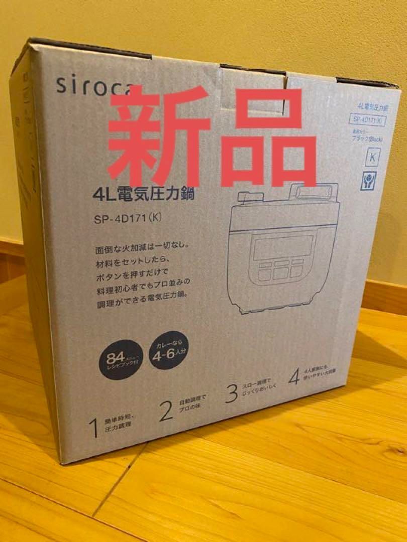 新品未使用品 シロカ siroca 電気圧力鍋 SP-4D171 library.umsida.ac.id