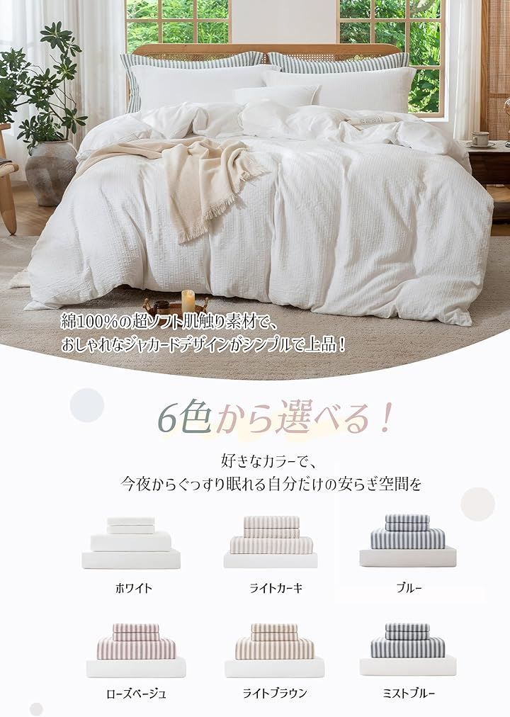 寝具カバーセット