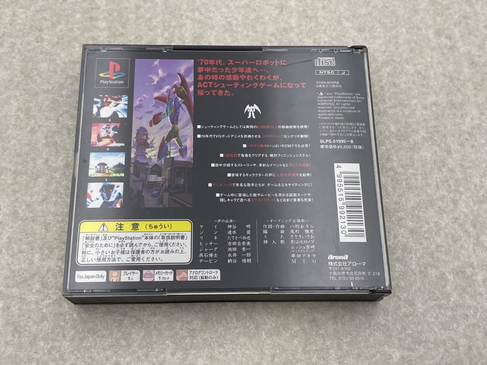 プレステソフト