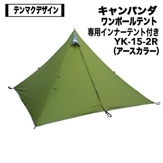 テンマクデザイン キャンパンダ ワンポールテント、インナー