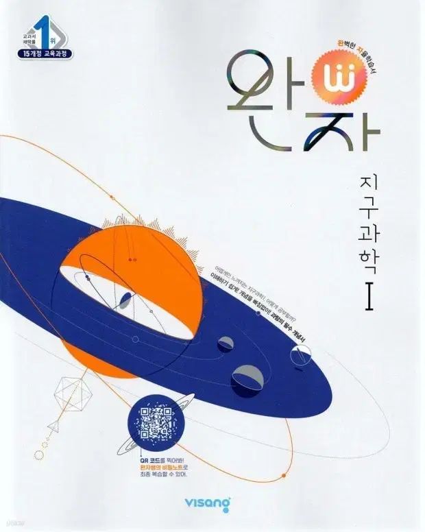 科学 地球科学