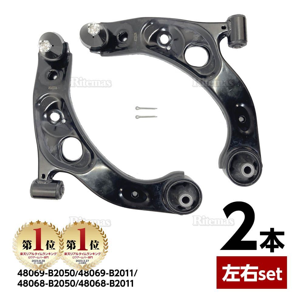 フロント ロアアーム コントロールアーム ダイハツ タント L350S L360S 左右set 2本 48069-B2050/48069-B2011/48068-B2050/48068-B2011