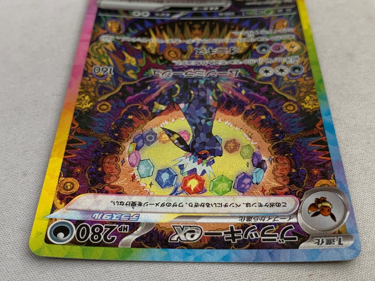 ブラッキーex SAR [テラスタルフェスex] SV8a 217/187 美品 ポケモン