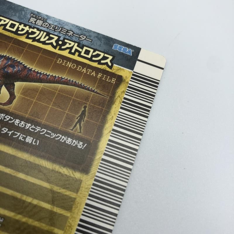 恐竜キング アロサウルス・アトロクス 029-竜