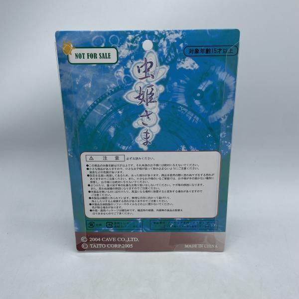 有名ブランドも見つかる！ PS2 虫姫さま 初回 版 中箱 92 【即納可能】