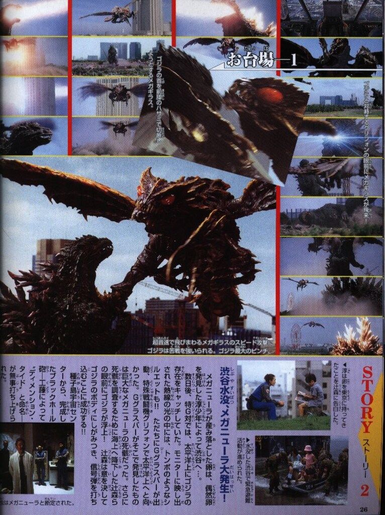 てれびくんデラックス愛蔵版「ゴジラVSメカゴジラ」超全集（美