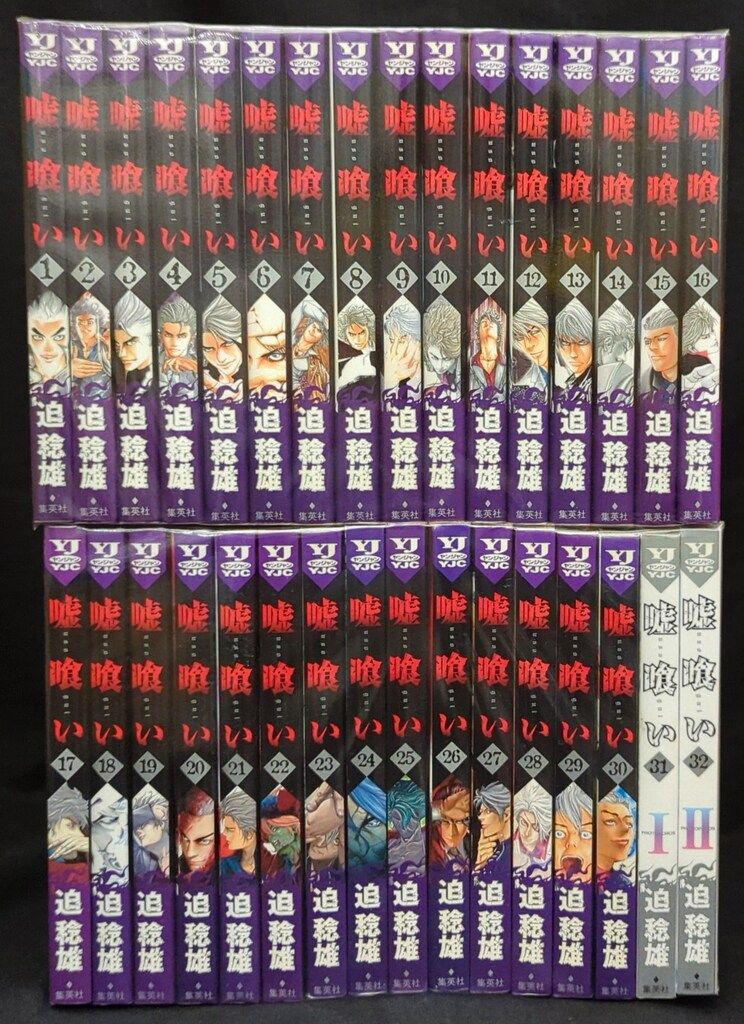 嘘喰い　1-49巻　全巻セット 嘘喰い1～49全巻セット(完結) 嘘喰い １～49巻 漫画 全巻セット 完結