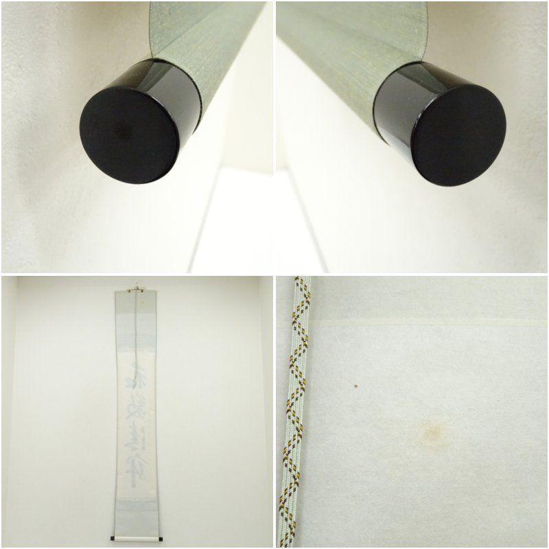 大徳寺長谷川寛州筆　和敬静寂　共箱 大徳寺長谷川寛州筆 和敬静寂 共箱 大徳寺 長谷川寛州筆 「