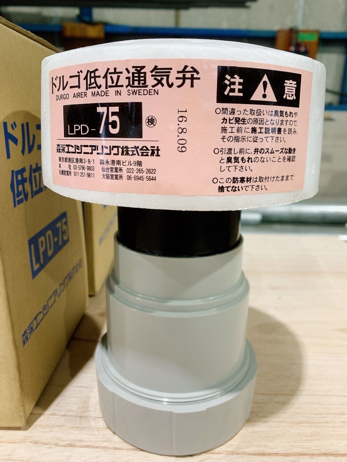 未使用～2個セット 森永エンジニアリング㈱【LPD-75】ドルゴ低位