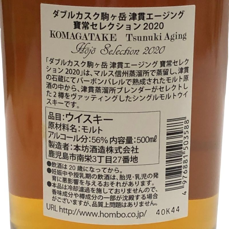 ウイスキー ダブルカスク 駒ヶ岳 津貫エージング 寶常