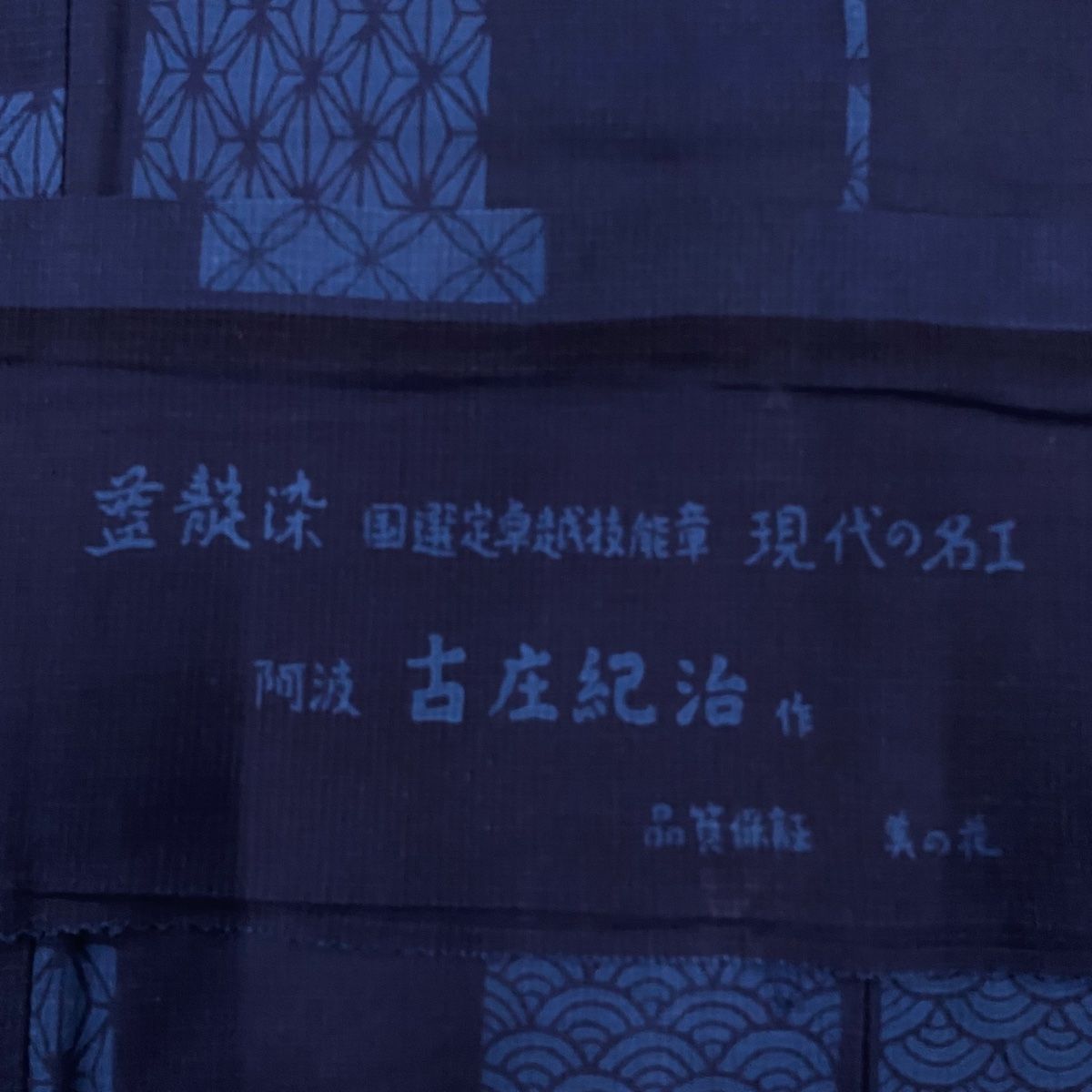 綿 秀品