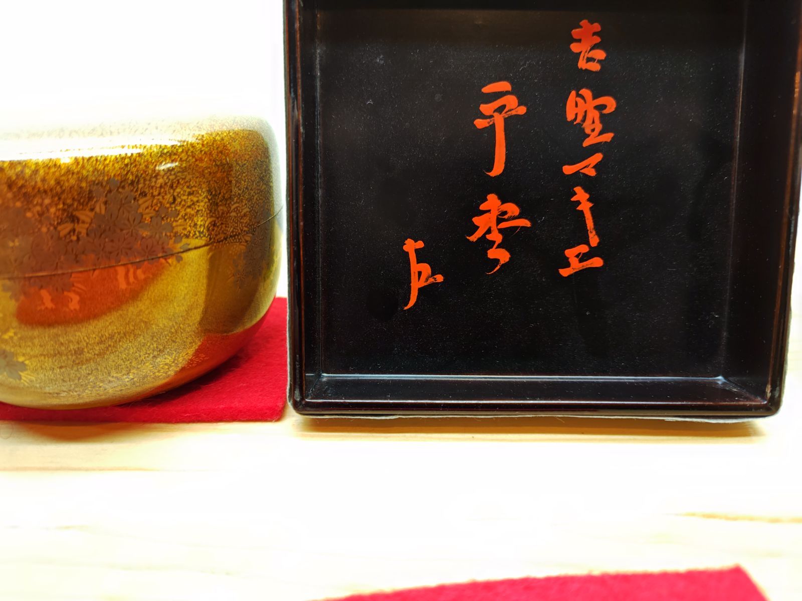 送料込【逢絢亭】茶道具 平棗 吉野マキエ 内梨地 表千家書付 時代物 共箱入り 逢絢亭】茶道具 平棗 吉野マキエ 内梨地 表千家書付 時代物 共