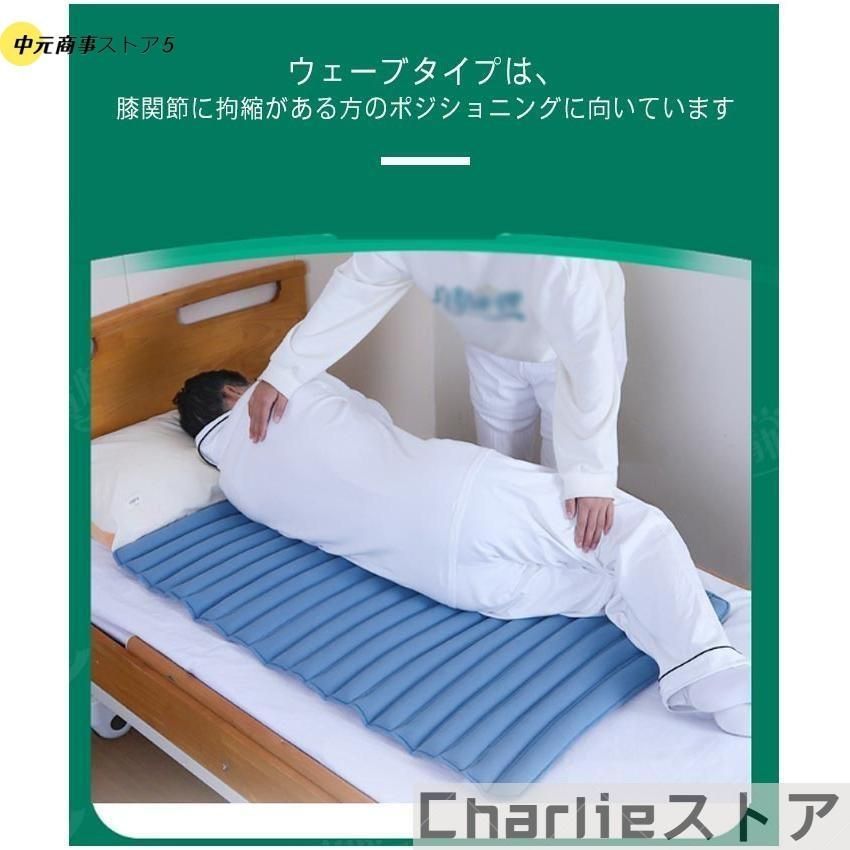 床ずれ防止