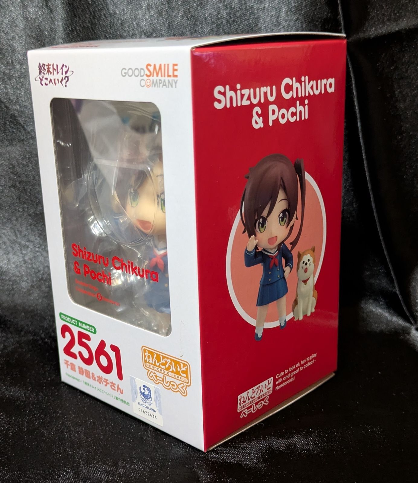 ねんどろいど 千倉 静留＆ポチさん べーしっく - メルカリ