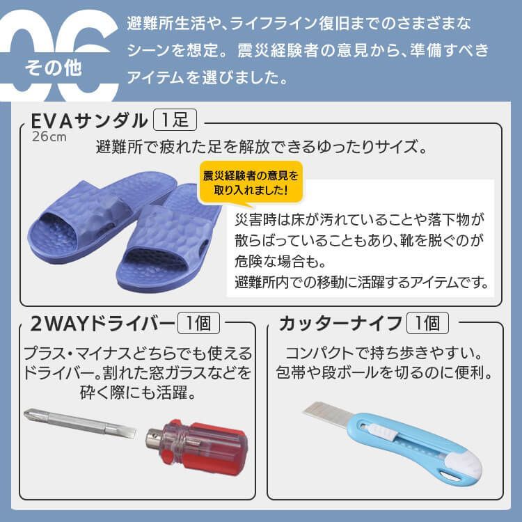 防災セット