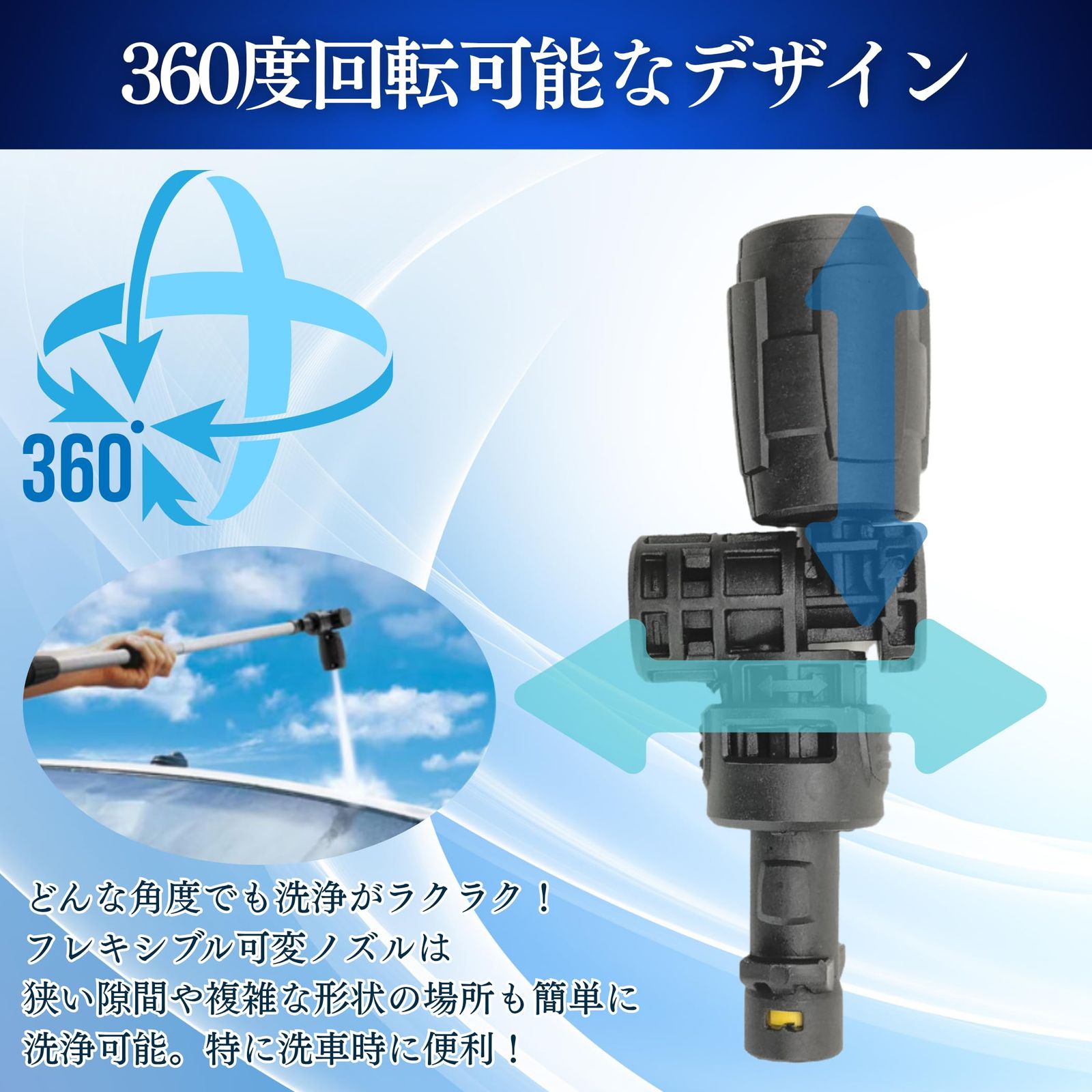 ケルヒャー対応 高圧洗浄機 フレキシブル可変ノズル360° 互換品