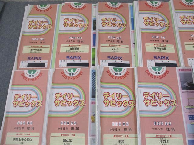 SAPIX デイリー理科530-01～10（2024年度) F430-01～03 4年 サピックス理科テキスト（デイリーサピックス） 2024年1年分