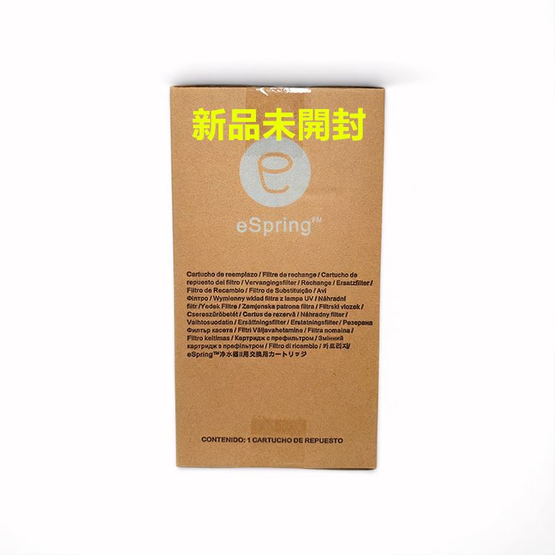 新品未開封アムウェイ eSpring浄水器II用 交換用カートリッジ Amway  