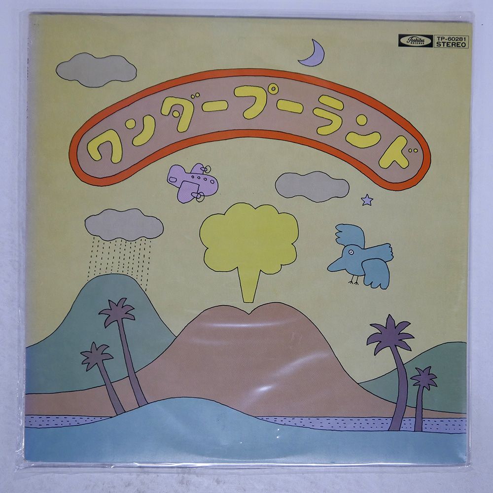 盤 ピンクキャンディーズ|ワンダープーランド|TOSHIBA RECORDS TP60281 LP