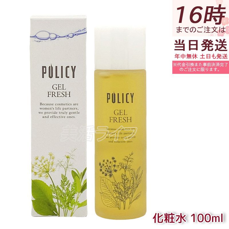 ゲルフレッシュ』ポリシー化粧品 保湿化粧水｜ビューティー