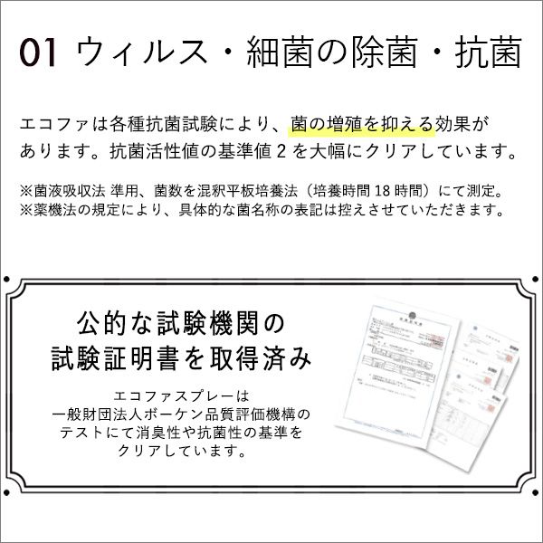エコファ ウィルス