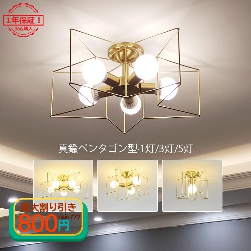 照明器具 シーリングライト インテリア照明 led 北欧 和風 真鍮