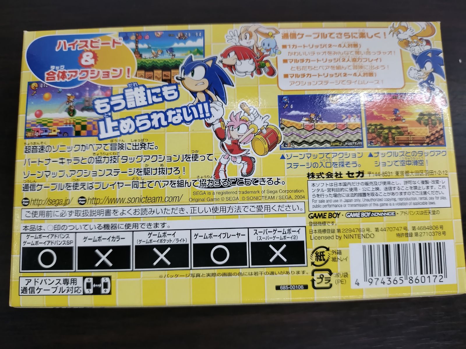 GBAソフト ソニックアドバンス3 50-57