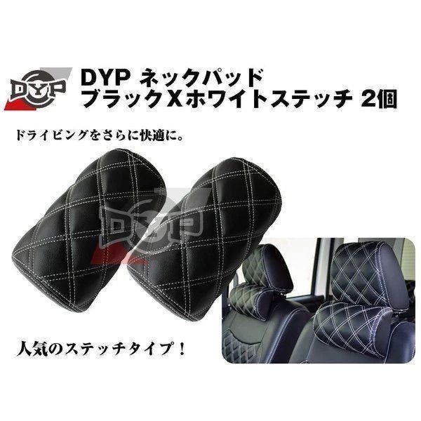品質保証，HOT 2個セット (ブラックＸホワイトステッチ) ネックパッド ハスラー MR31 / 41系 H26/12-R1/12 DYP キルトデザイン その他