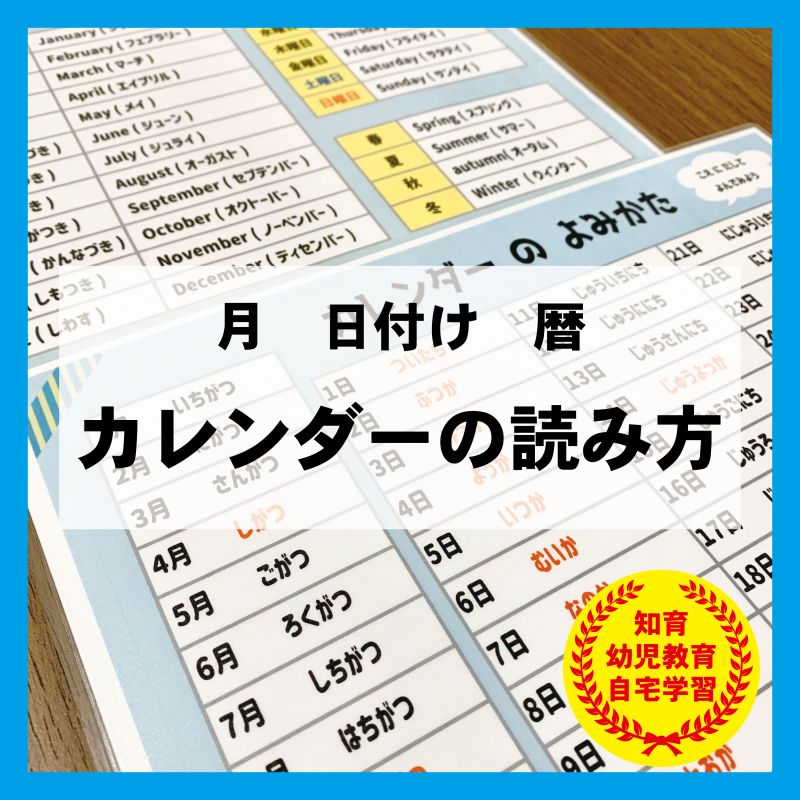 カレンダー 日付け 読み方 国語 知育教材 幼児教育 - メルカリ