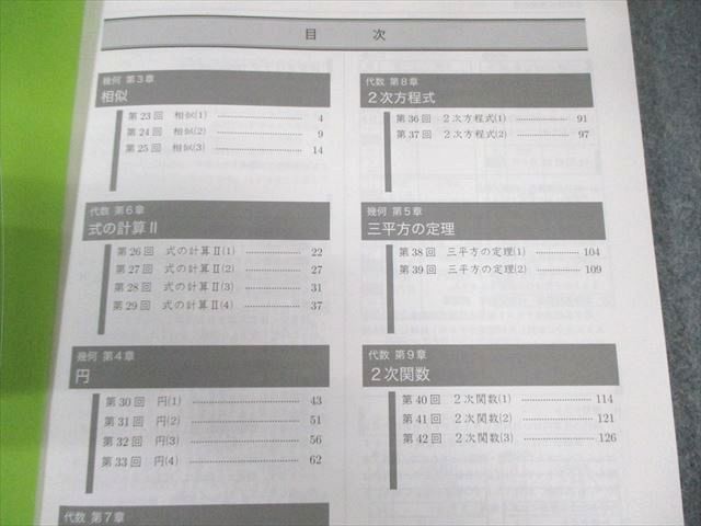 鉄緑会 中1 数学基礎講座 第1⁄2部 代数⁄幾何