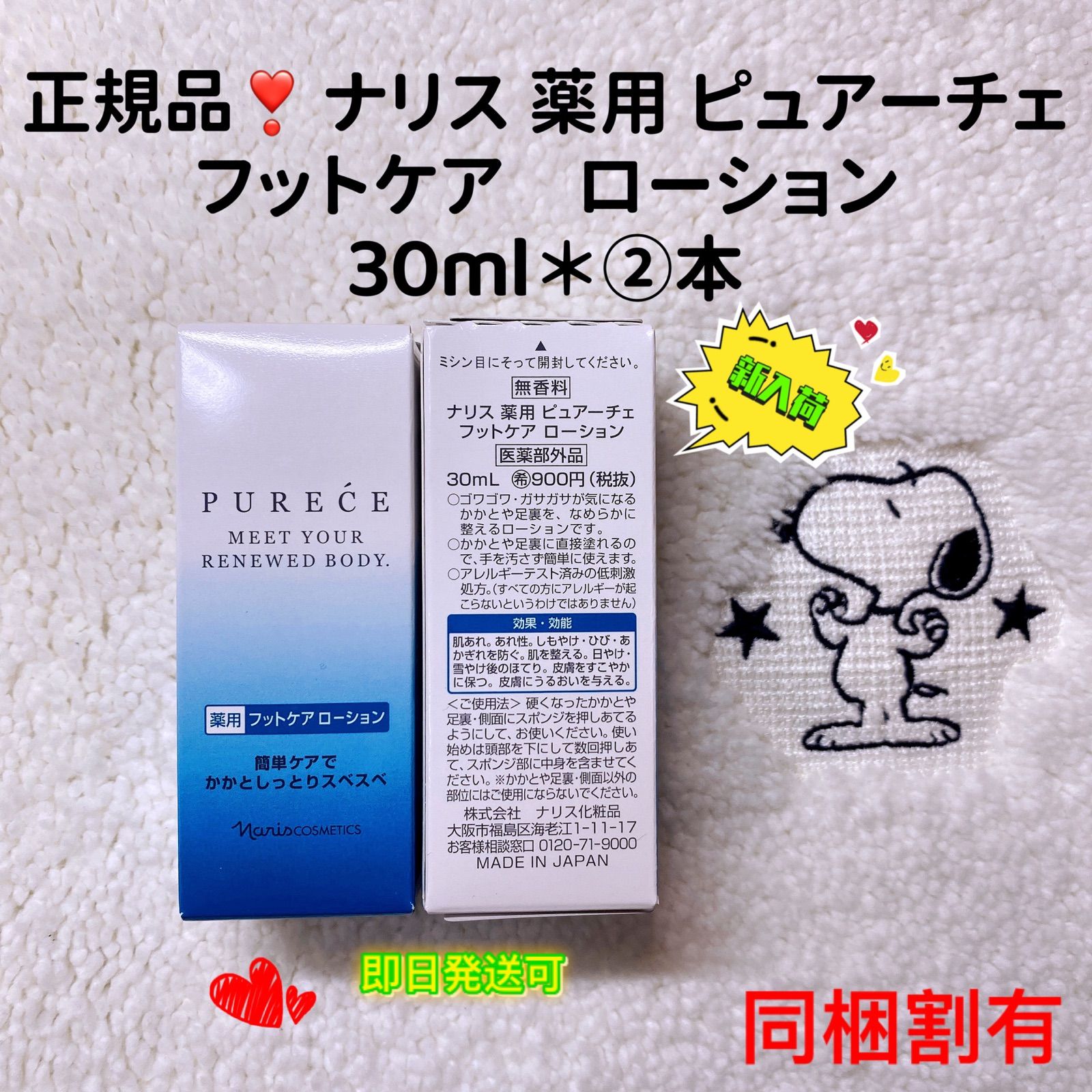 ナリス化粧品 薬用ピュアーチェ フットケアローション 30ml