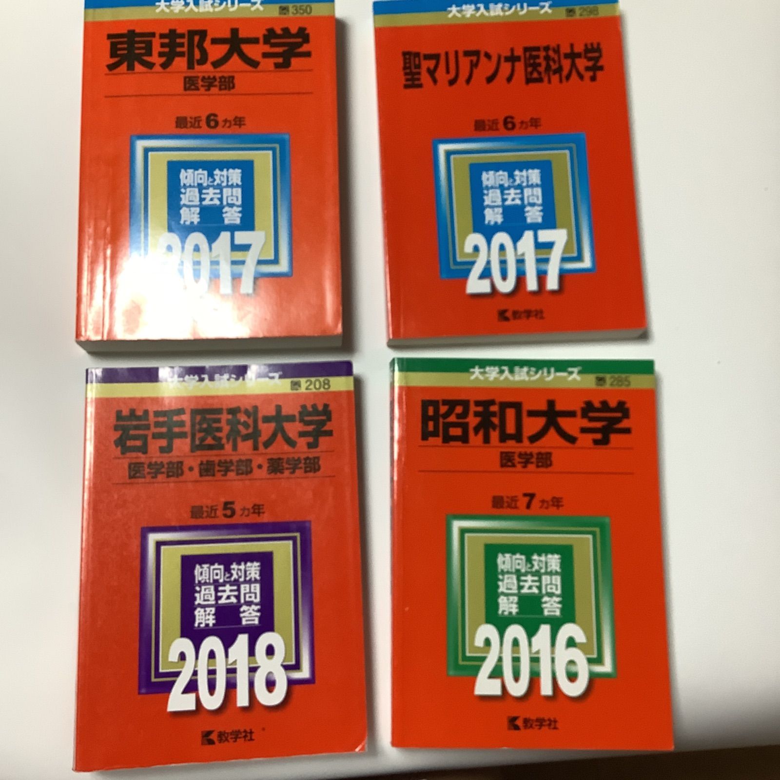 東邦大学(医学部) 新品・未使用 - その他