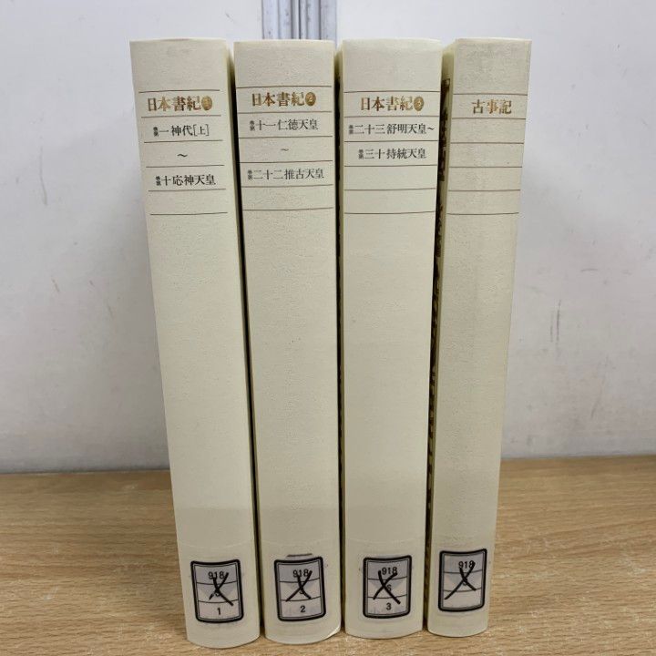 新編 日本古典文学全集 日本書紀 1・2・3 小学館 3冊 新編日本