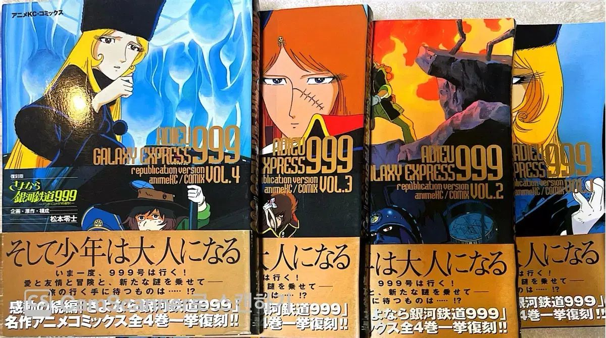  ウナ EUNHA 銀河鉄道999 アニメコミックス 全巻 セット 松本 零 全巻セット 漫画