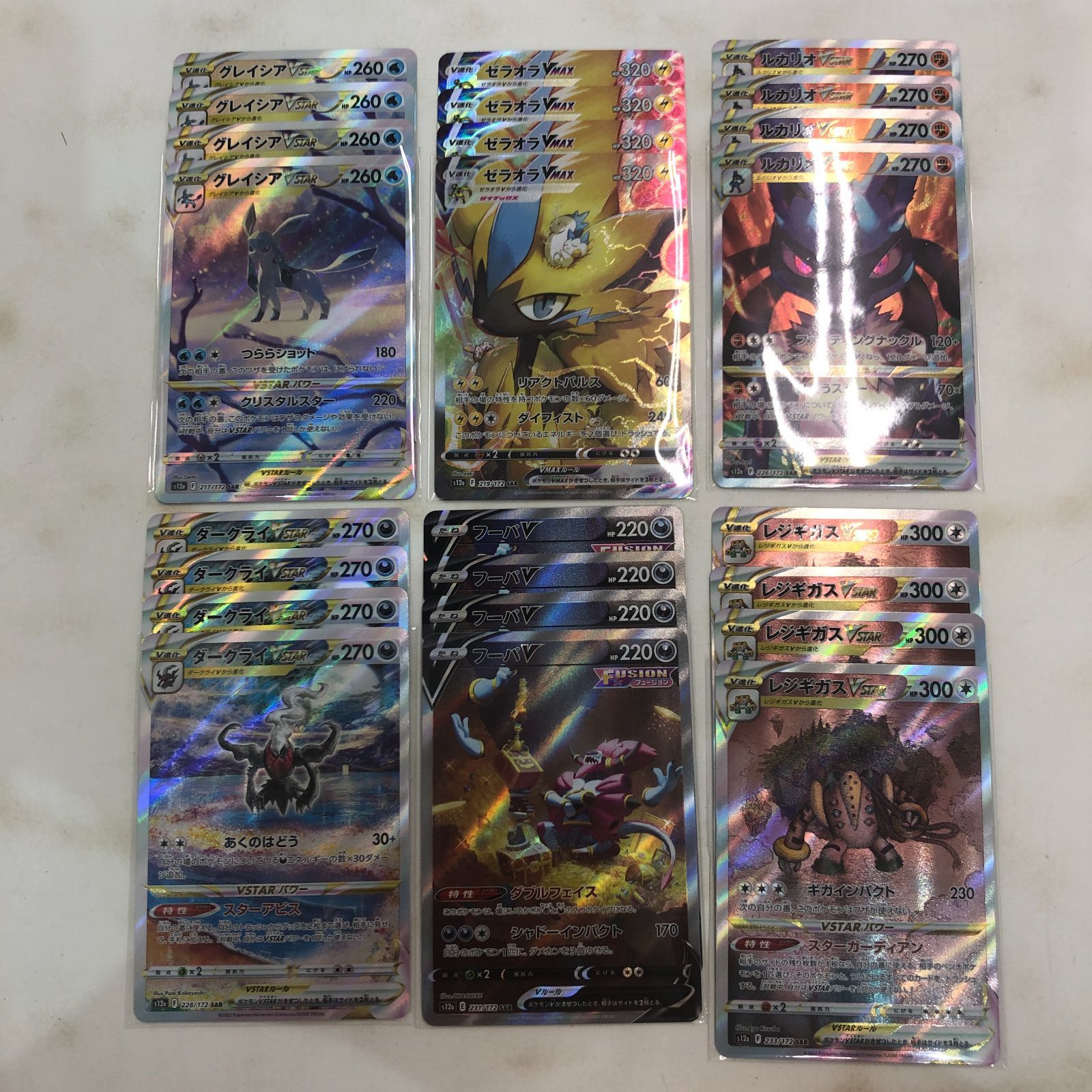 02m0185 ポケモン カード 24枚セット まとめ売り グレイシアVSTAR