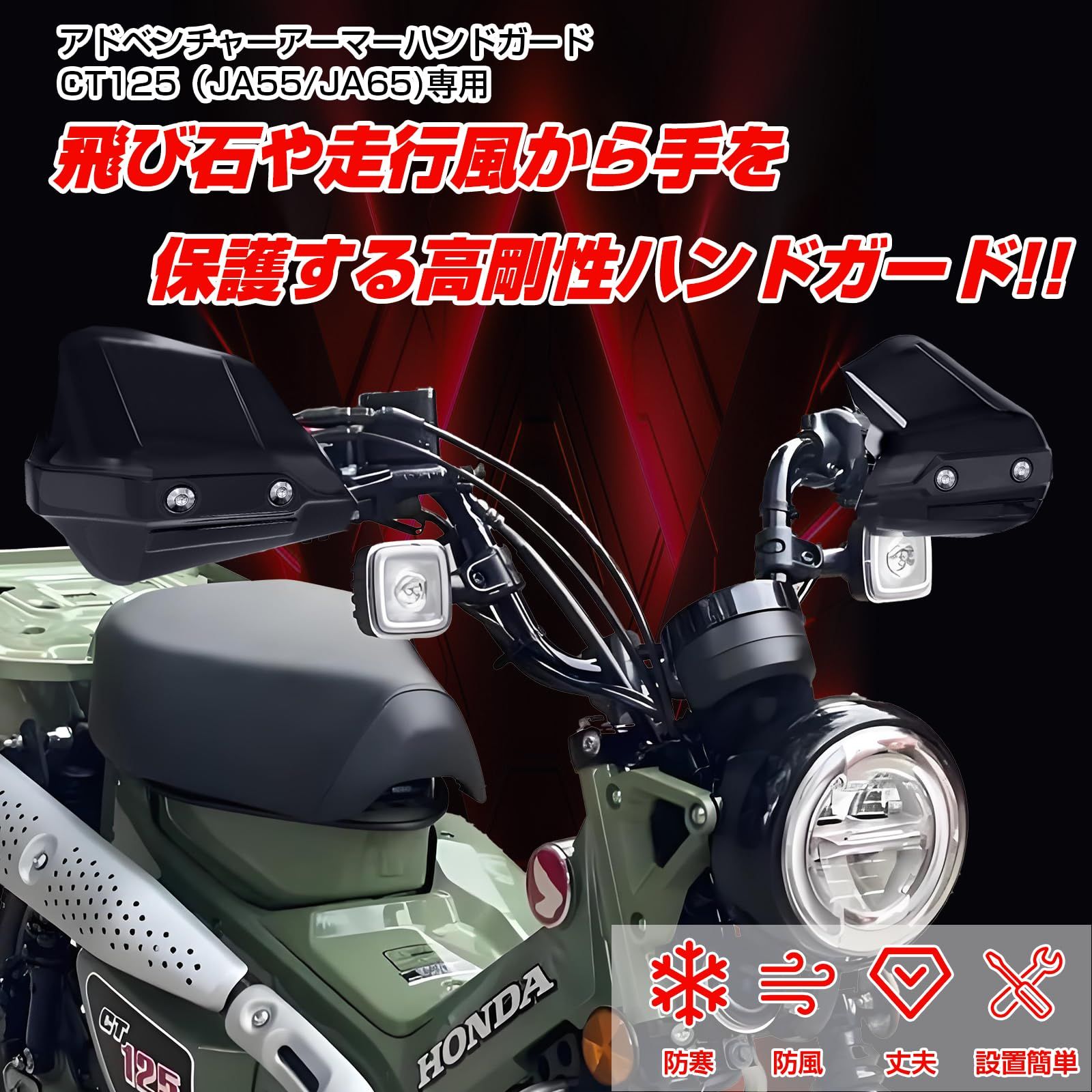 ハンドルカバー アドベンチャーアーマーハンドガード