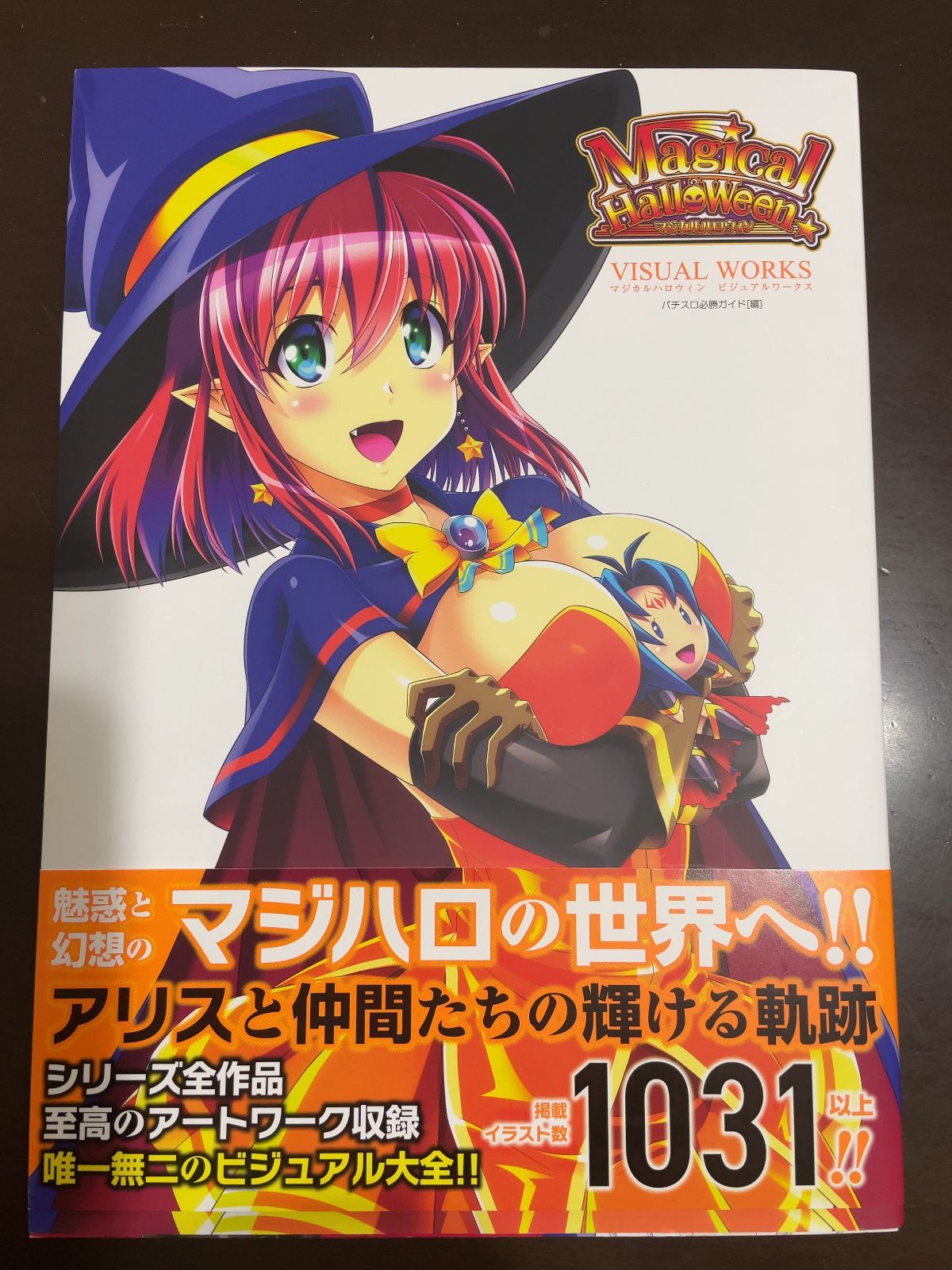 マジカルハロウィン ビジュアルワークス | パチスロ必勝ガイド