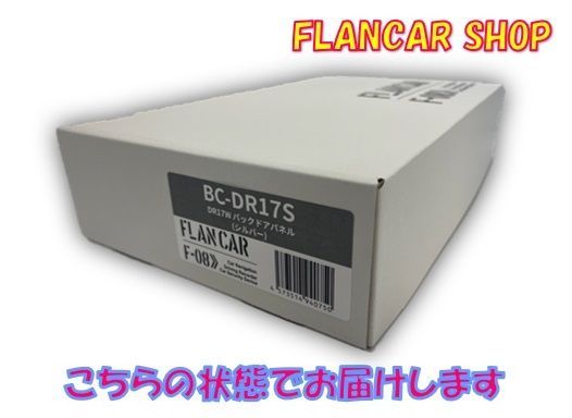 FLANCAR BC-DR17S-RS バックカメラ用ハウジング シルバー 15時までなら当日出荷】BC-DR17S☆FLANCAR 日産クリッパーバン
