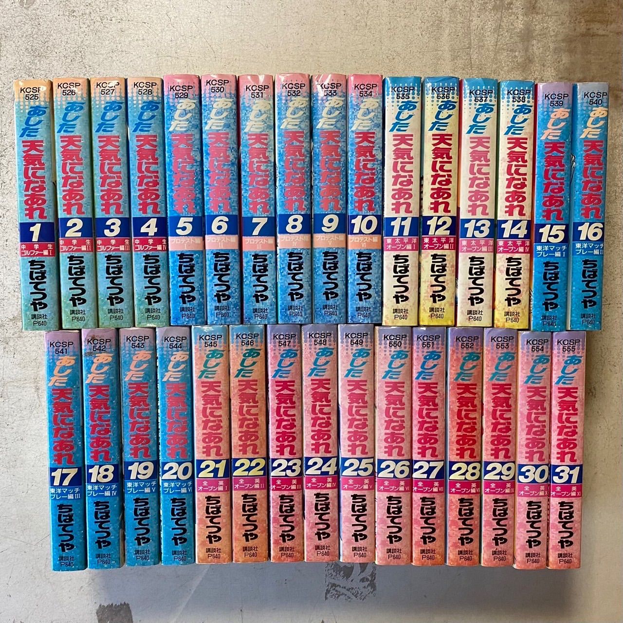 あした天気になあれ　文庫版　全巻セット　ちばてつや あした天気になあれ 全巻セット ちばてつや 文庫 美品 - メルカリ