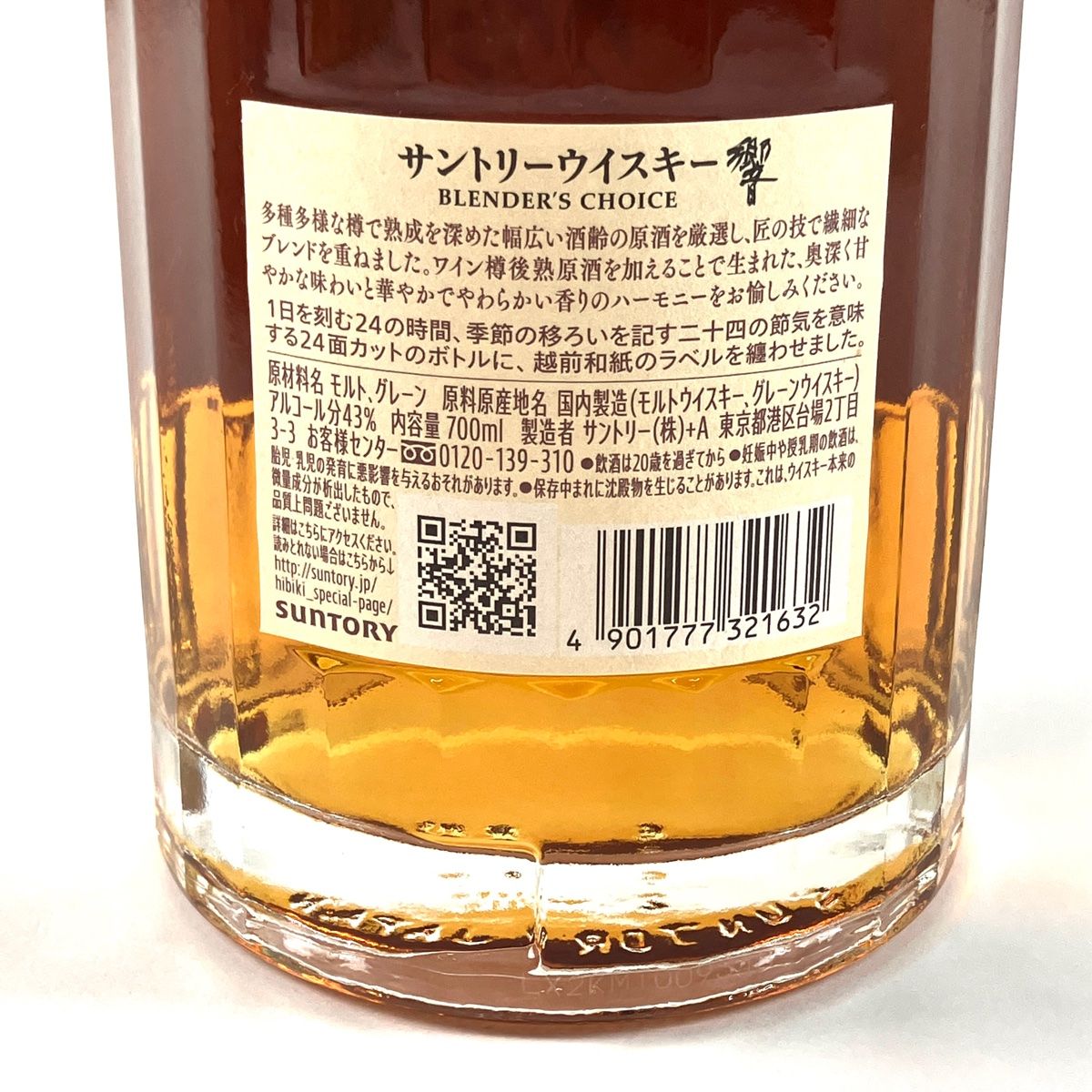 サントリー SUNTORY 響 ブレンダーズチョイス 700ml 国産ウイスキー