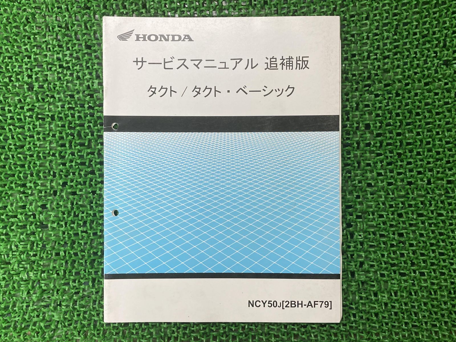 タクト／タクトベーシック サービスマニュアル ホンダ 正規 中古