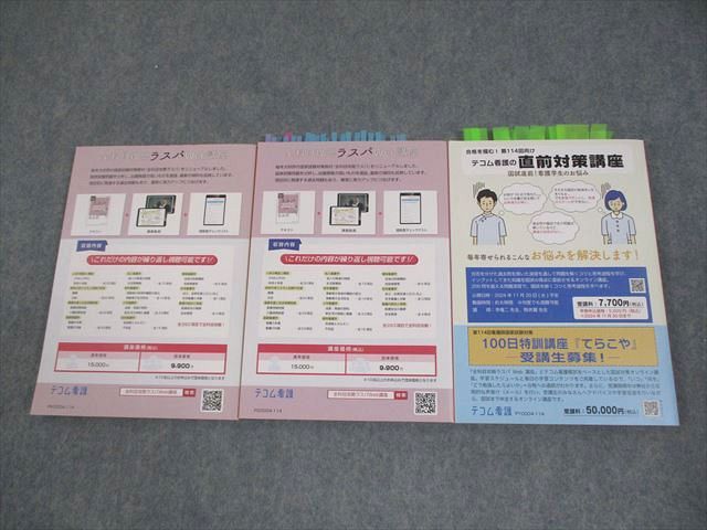 テコム看護模試 114回 プレテスト 第3回 プレテストテコム114回看護