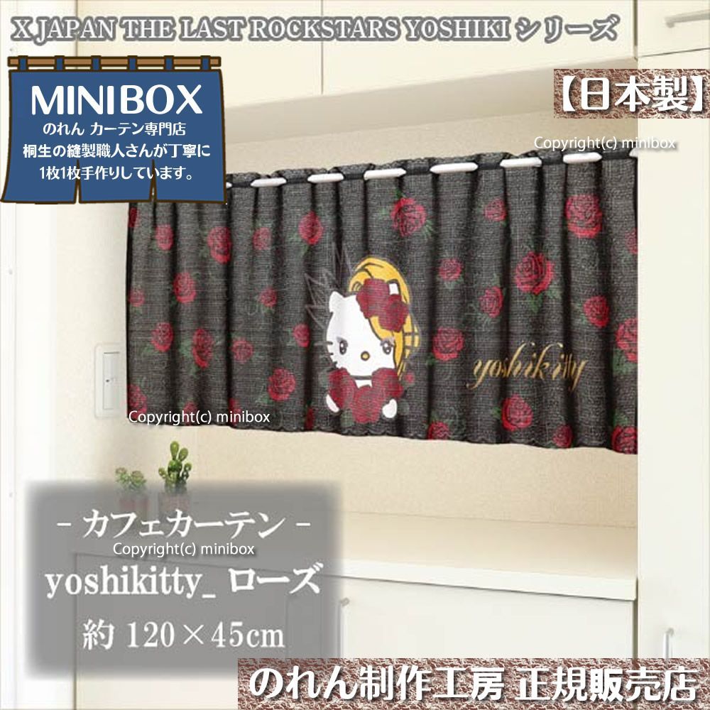 MINIBOX のれん制作工房 正規販売店舗】【2025年新商品】カフェ