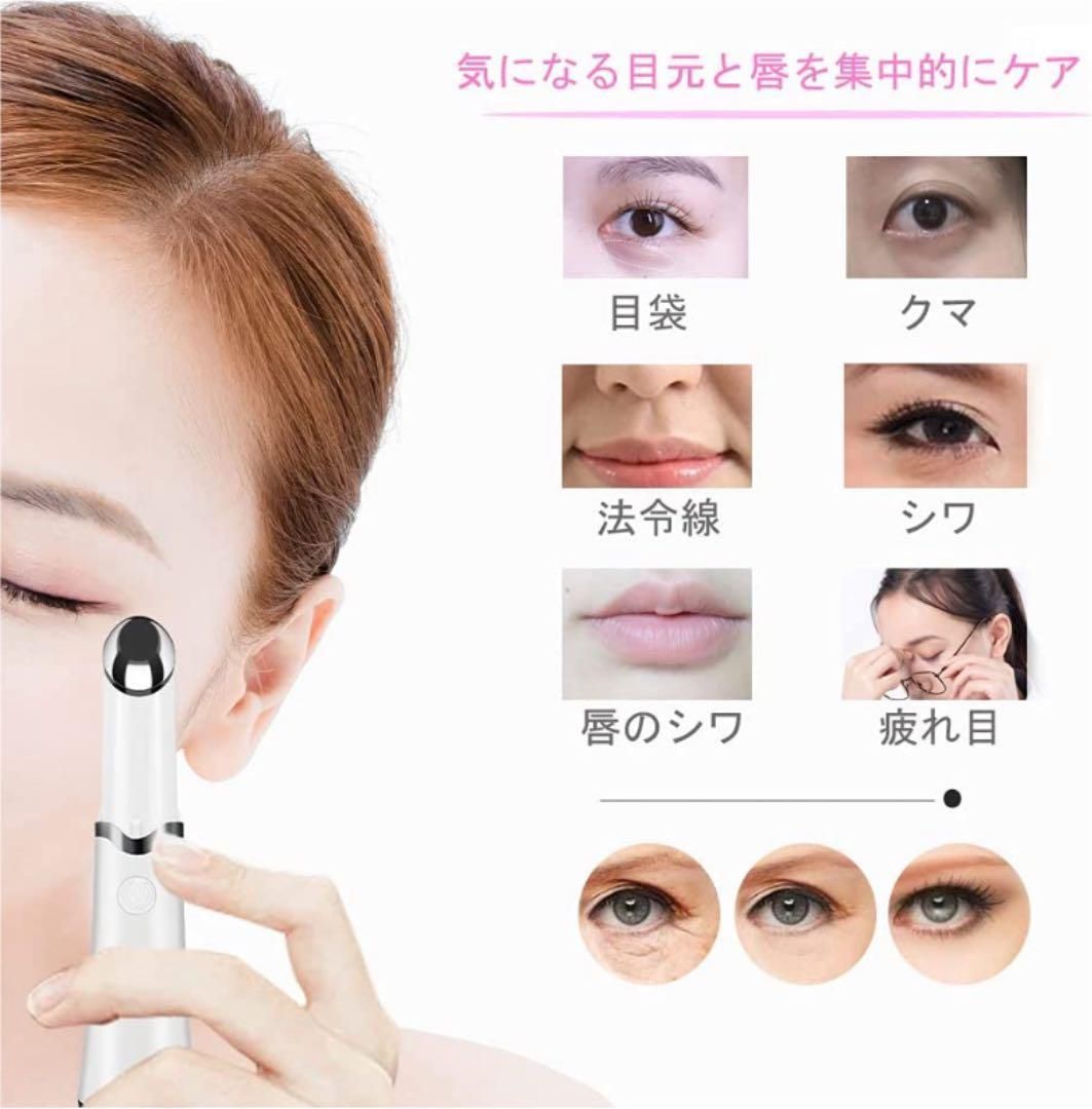 高い素材 未使用新品 目元美顔器 アイマッサージャー リフトアップ 