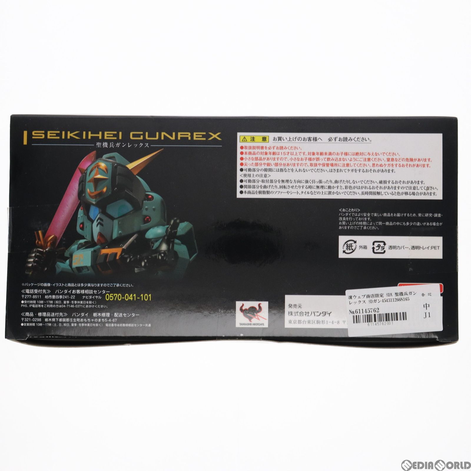 魂ウェブ商店限定 SDX 聖機兵ガンレックス SDガンダム外伝 聖機兵物語 